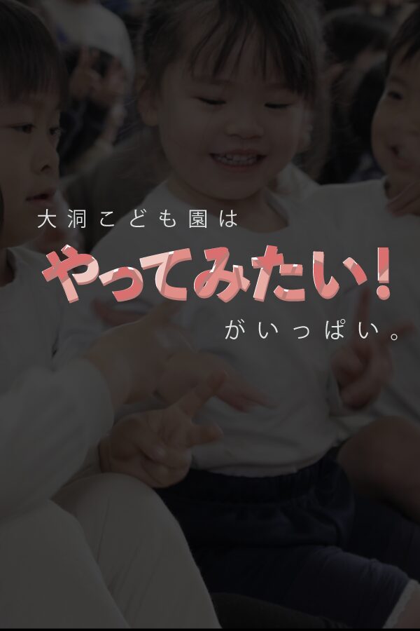 大洞こども園ノート