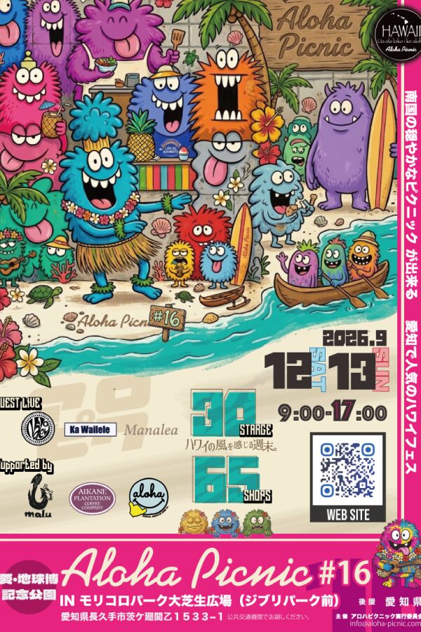 AlohaPicnic Vol.16