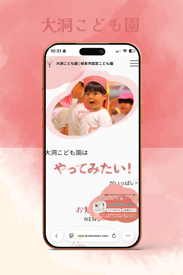 大洞こども園サイトリニューアル