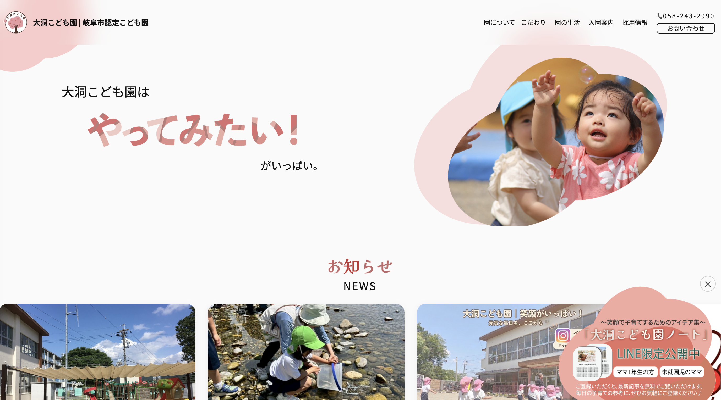 リニューアル後のHP