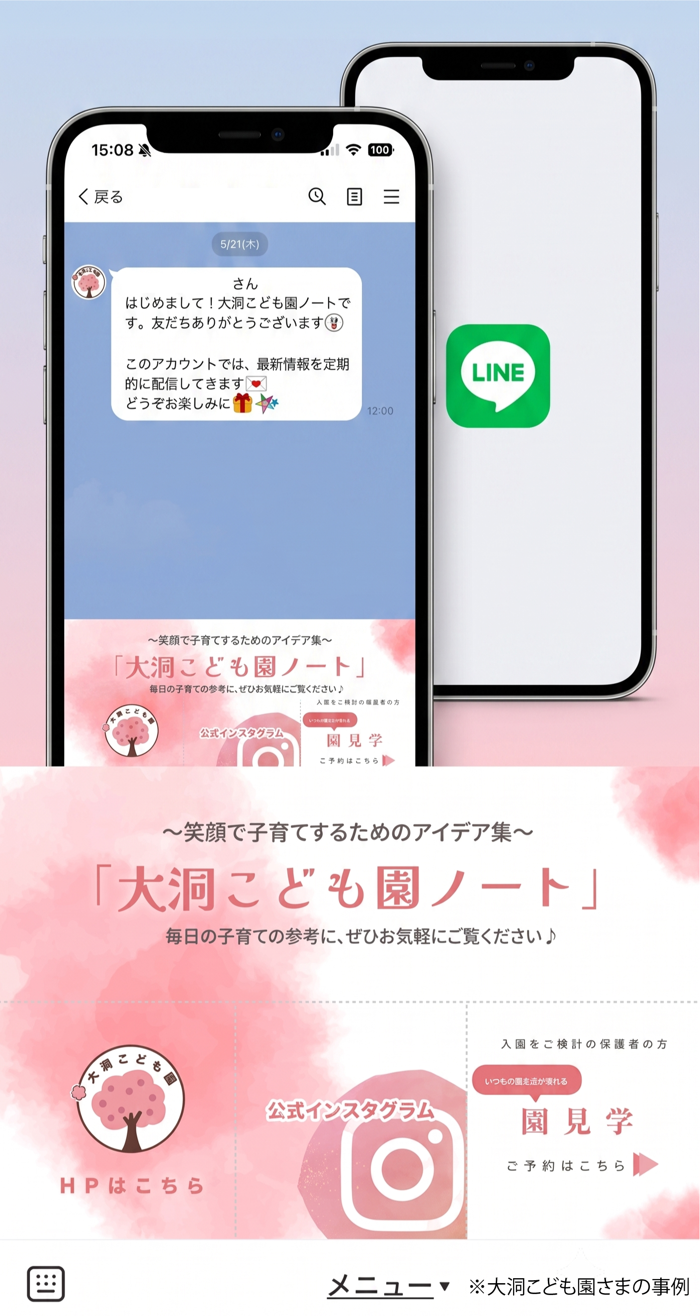 LINE公式アカウント開設イメージ