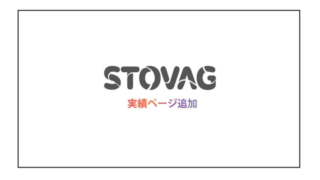 works：実績情報を追加しました